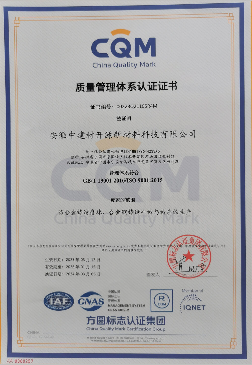 ISO9001体系证书 (1).jpg